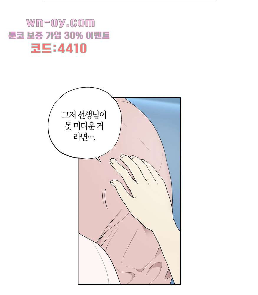 소라해나 55화 - 웹툰 이미지 52