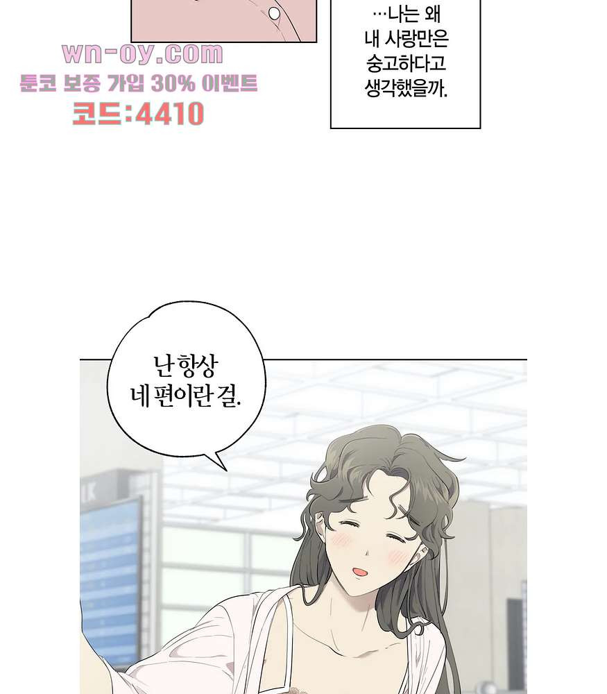 소라해나 55화 - 웹툰 이미지 55