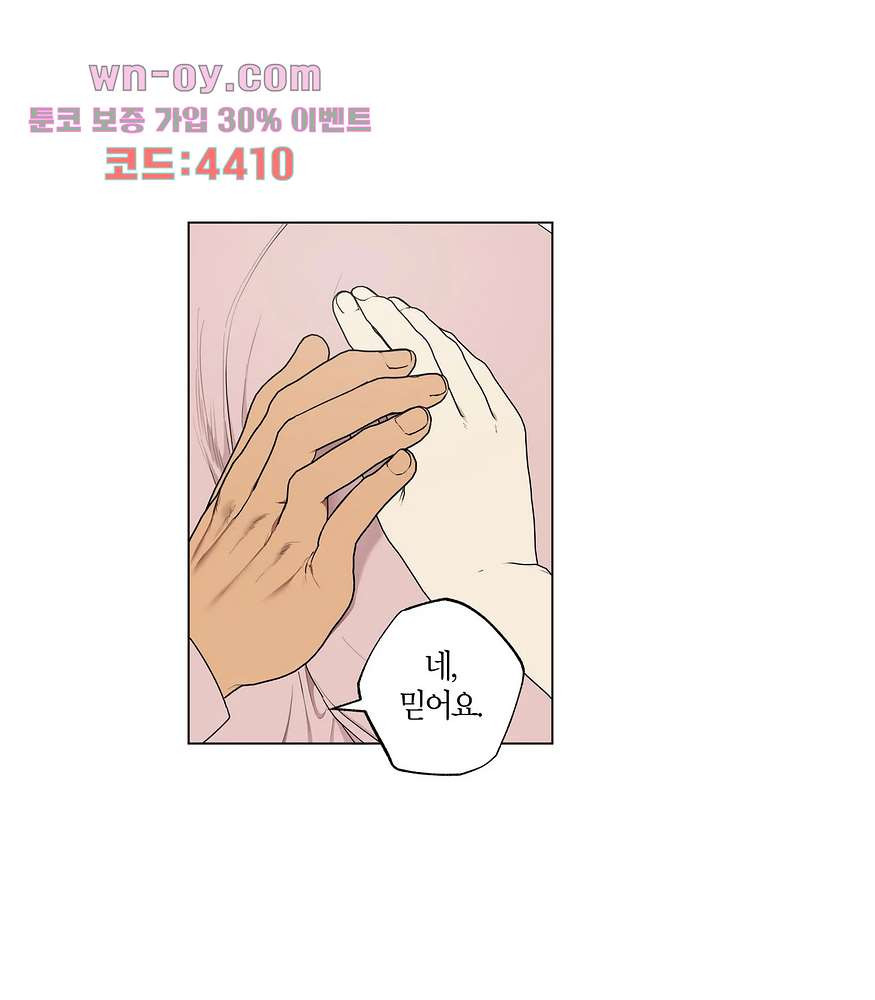 소라해나 55화 - 웹툰 이미지 58