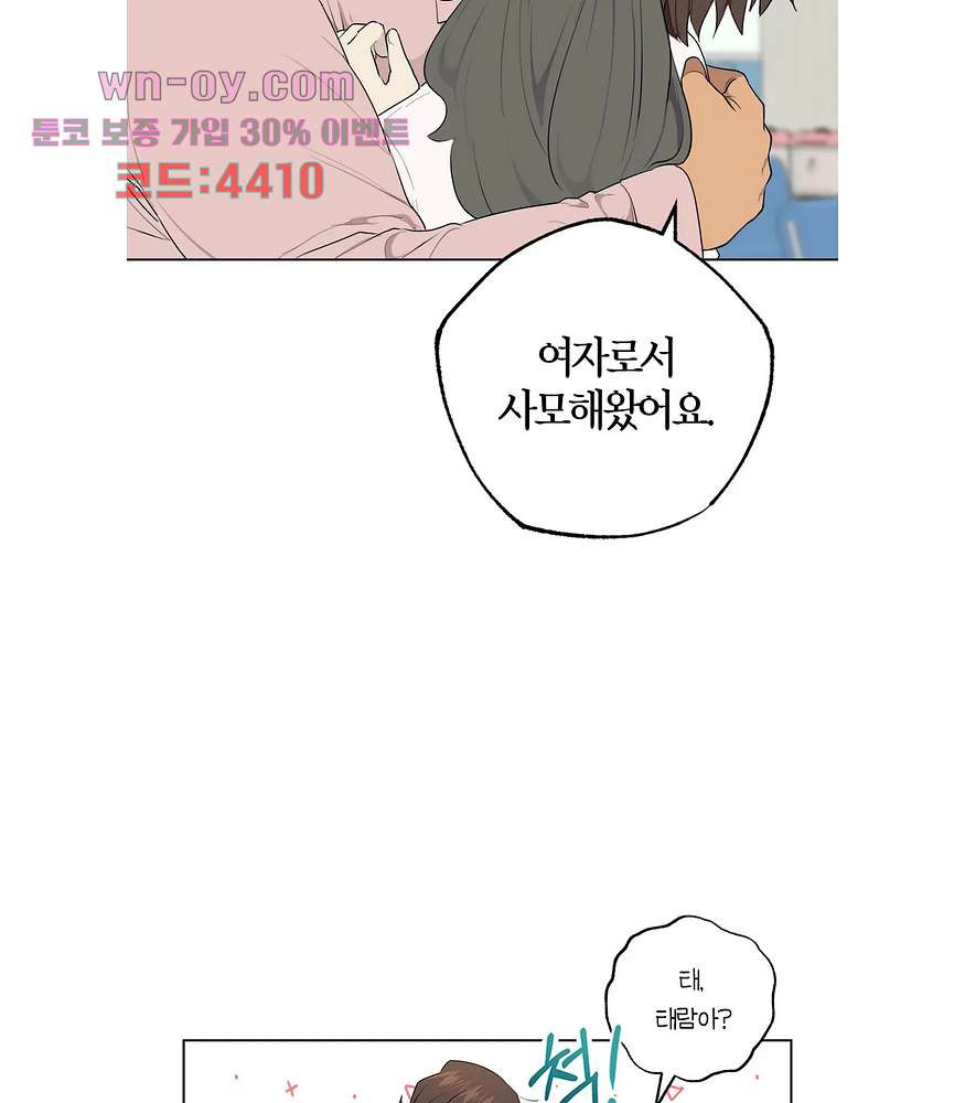 소라해나 55화 - 웹툰 이미지 63