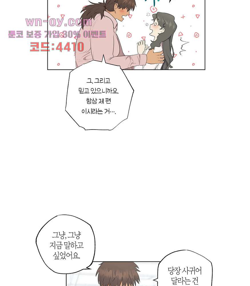 소라해나 55화 - 웹툰 이미지 64