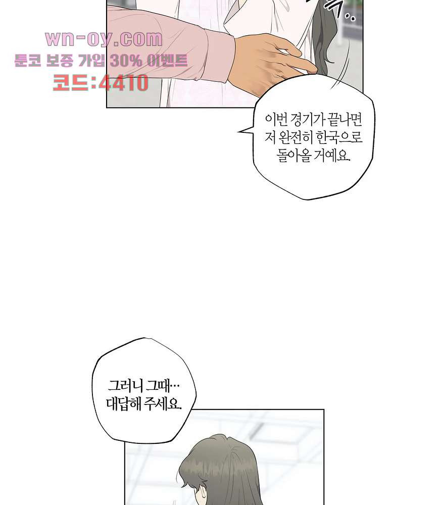 소라해나 55화 - 웹툰 이미지 66