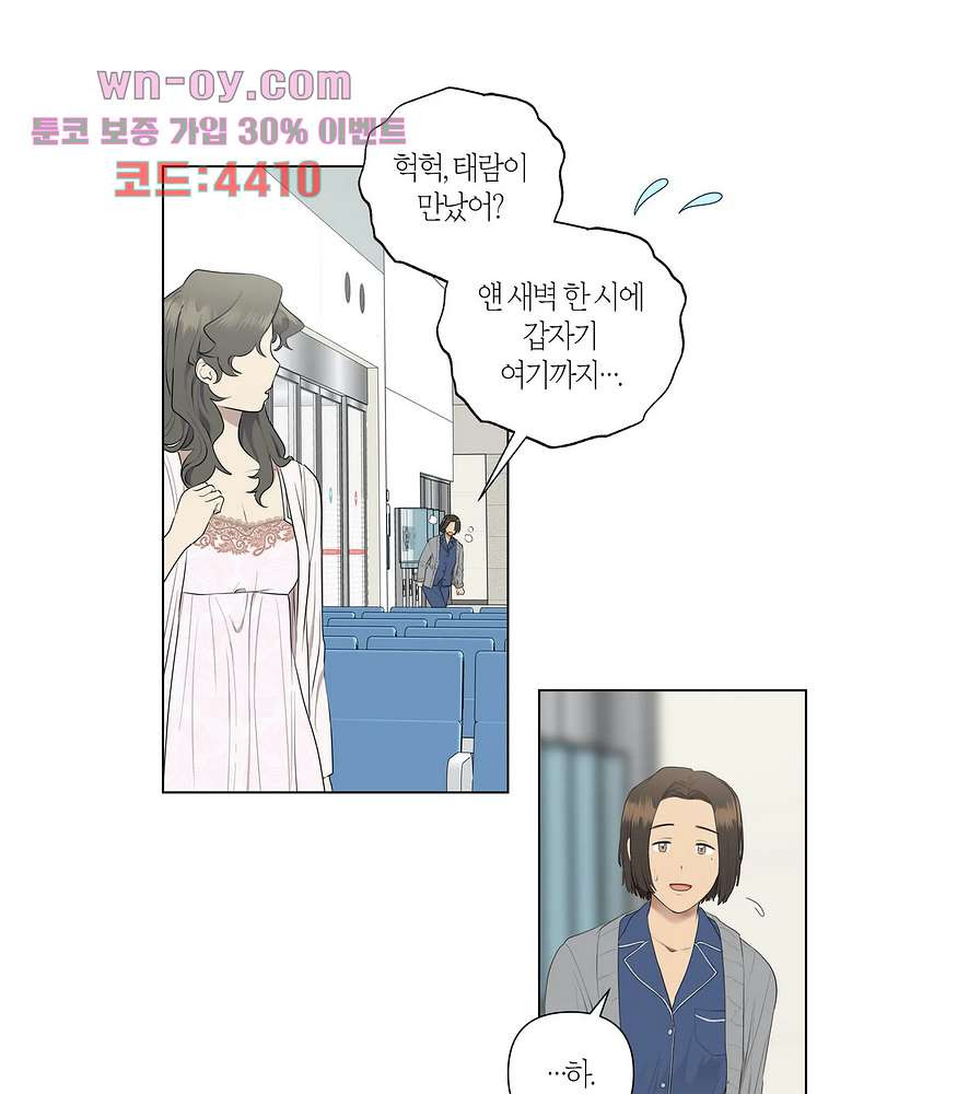 소라해나 55화 - 웹툰 이미지 72