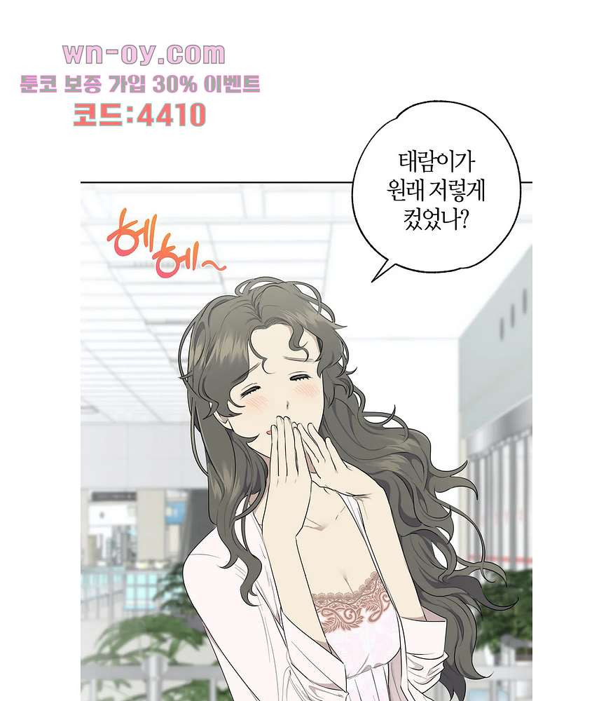 소라해나 55화 - 웹툰 이미지 76