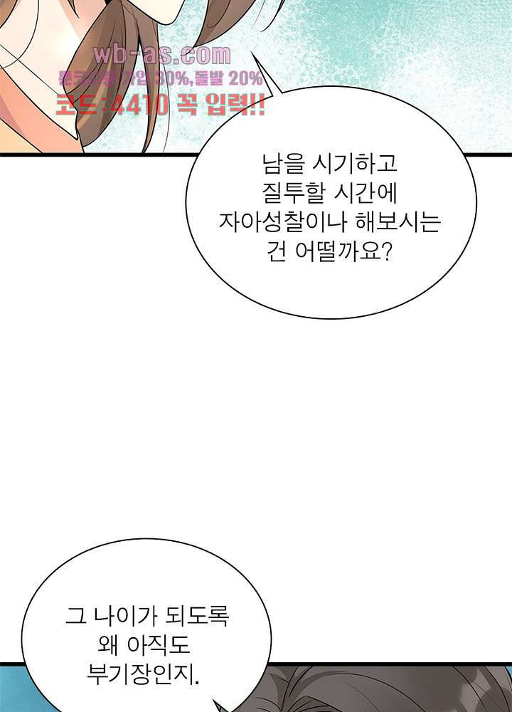 너만 모르는 결혼 39화 - 웹툰 이미지 8