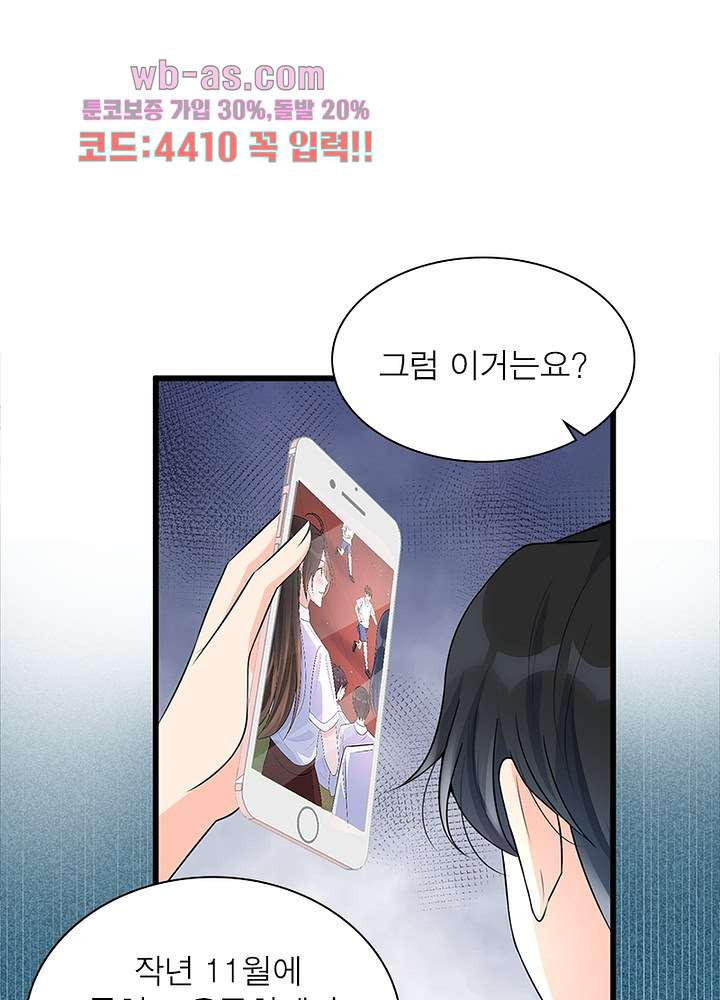 너만 모르는 결혼 39화 - 웹툰 이미지 33