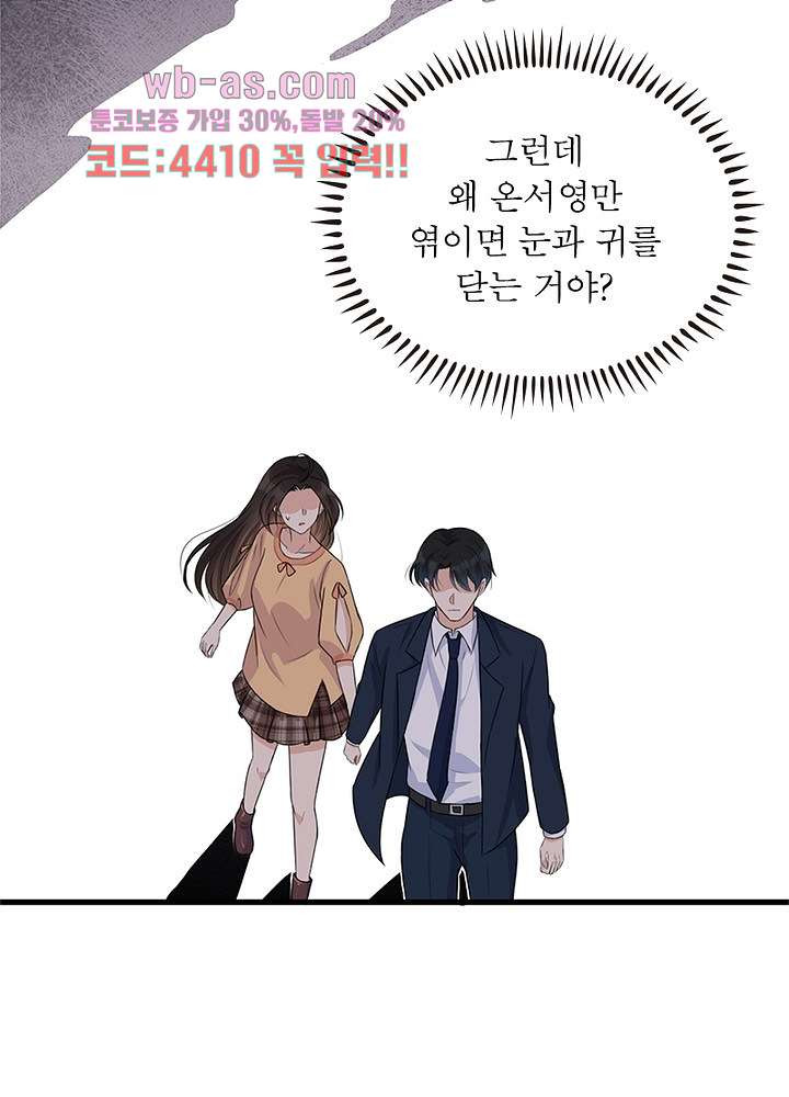 너만 모르는 결혼 39화 - 웹툰 이미지 65