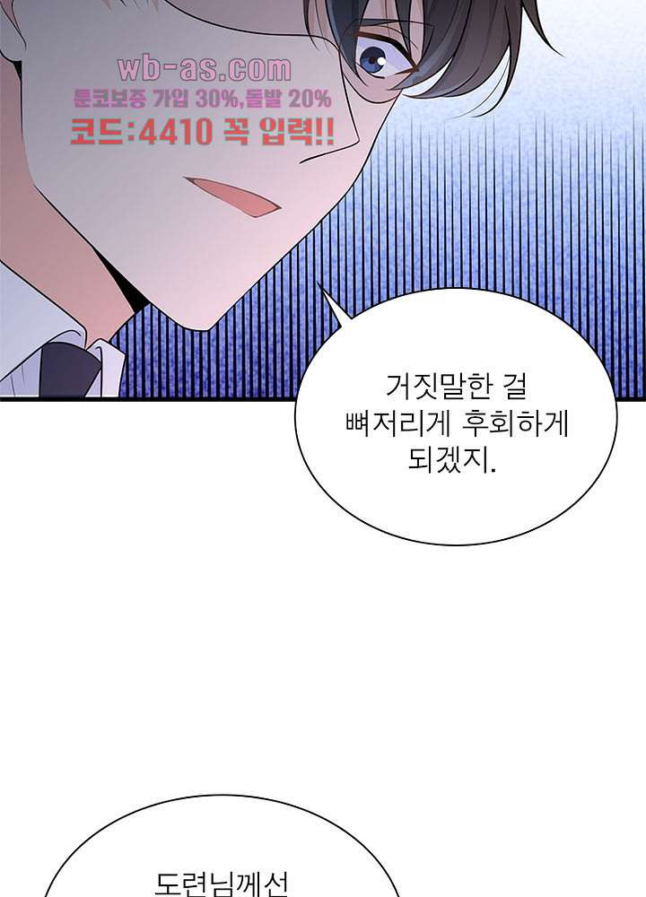 너만 모르는 결혼 39화 - 웹툰 이미지 79