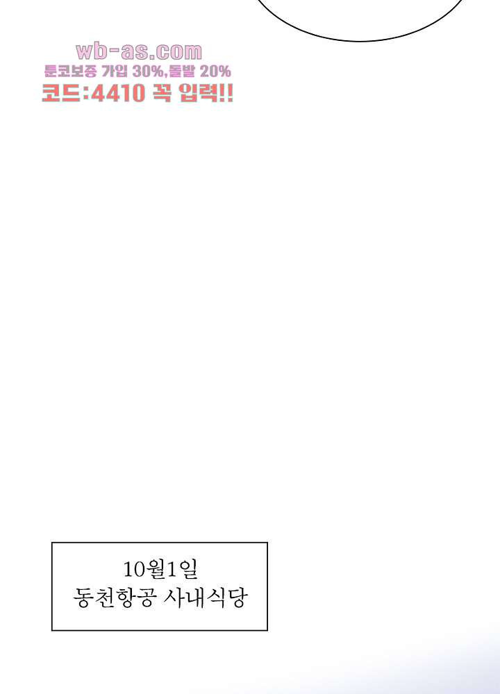 너만 모르는 결혼 38화 - 웹툰 이미지 21