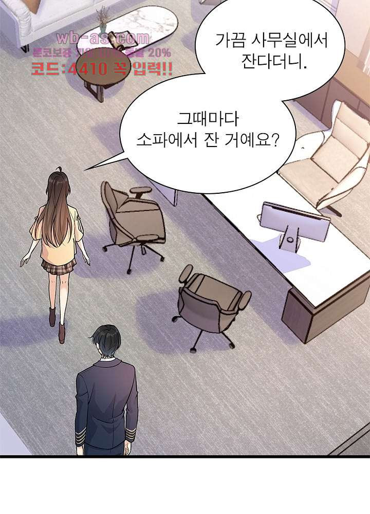 너만 모르는 결혼 38화 - 웹툰 이미지 55