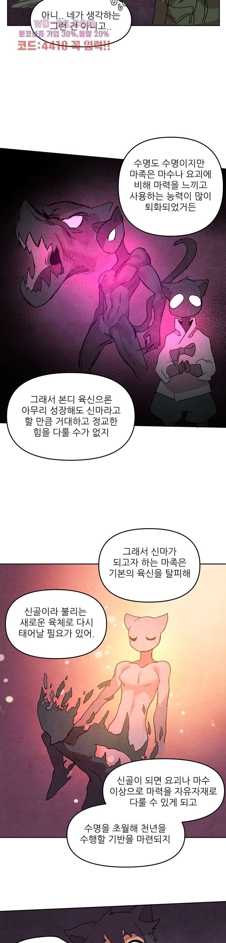 재건! 마왕성 61화 - 웹툰 이미지 2