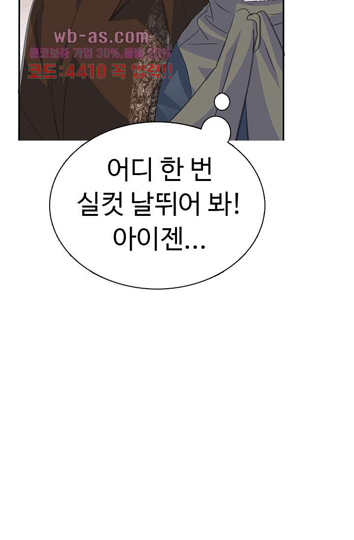 별안간 하녀 60화 - 웹툰 이미지 39