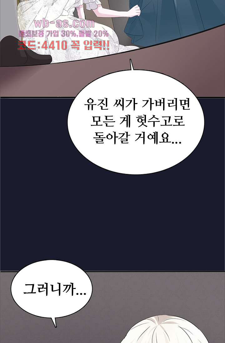 별안간 하녀 60화 - 웹툰 이미지 43