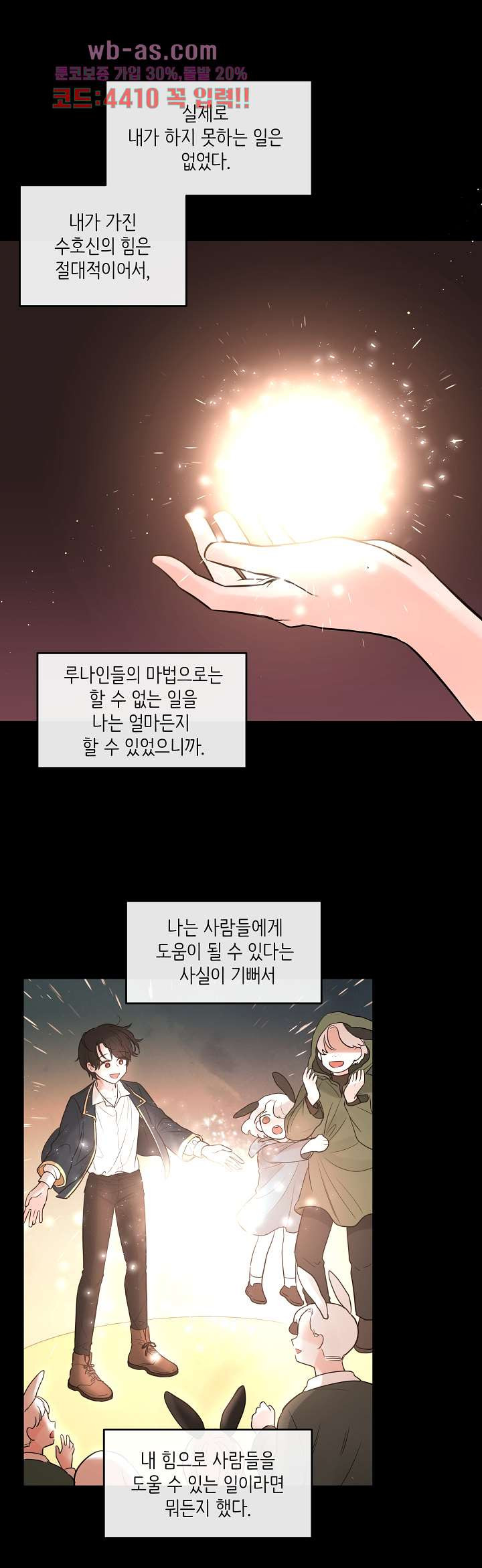 루나샵에 어서오세요:애니멀 힐 94화 - 웹툰 이미지 3