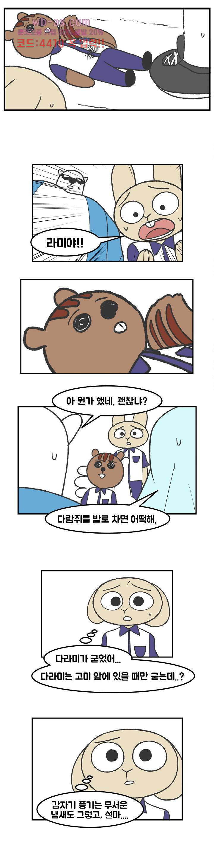 초식고등학교 58화 - 웹툰 이미지 5