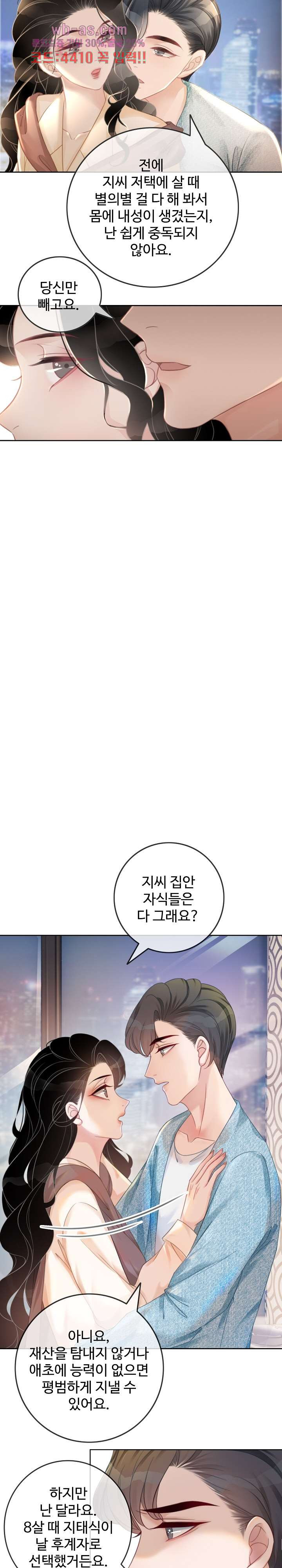 만지고 싶어 70화 - 웹툰 이미지 11