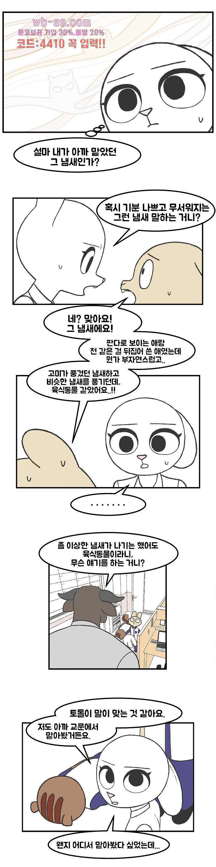 초식고등학교 58화 - 웹툰 이미지 9