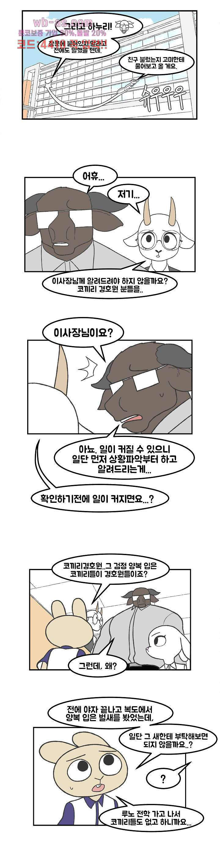 초식고등학교 58화 - 웹툰 이미지 11