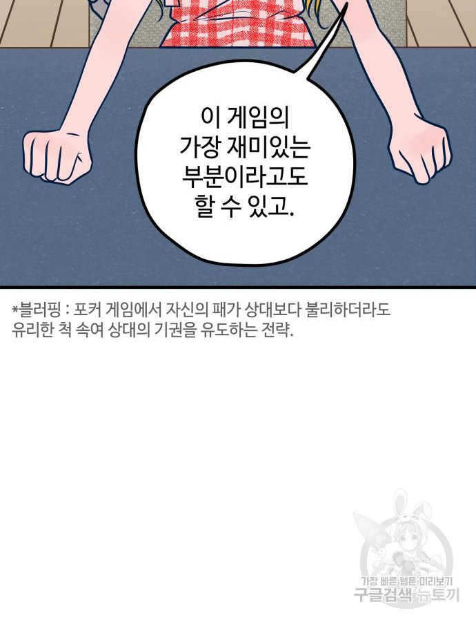 쓰레기는 쓰레기통에! 55화 - 웹툰 이미지 14