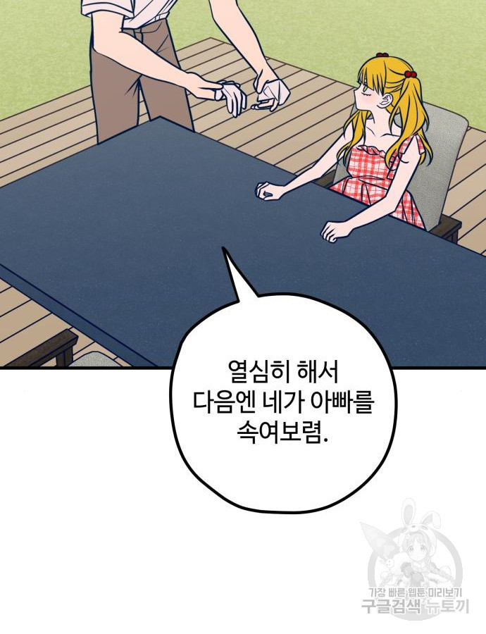 쓰레기는 쓰레기통에! 55화 - 웹툰 이미지 18