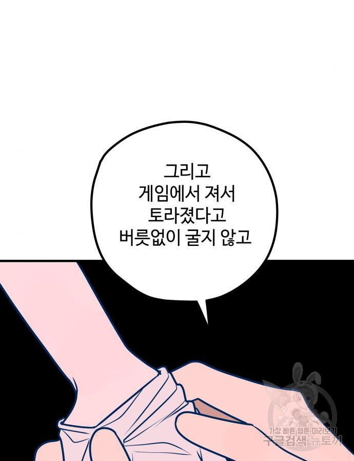 쓰레기는 쓰레기통에! 55화 - 웹툰 이미지 19