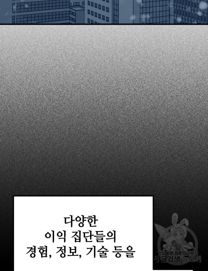 쓰레기는 쓰레기통에! 55화 - 웹툰 이미지 43