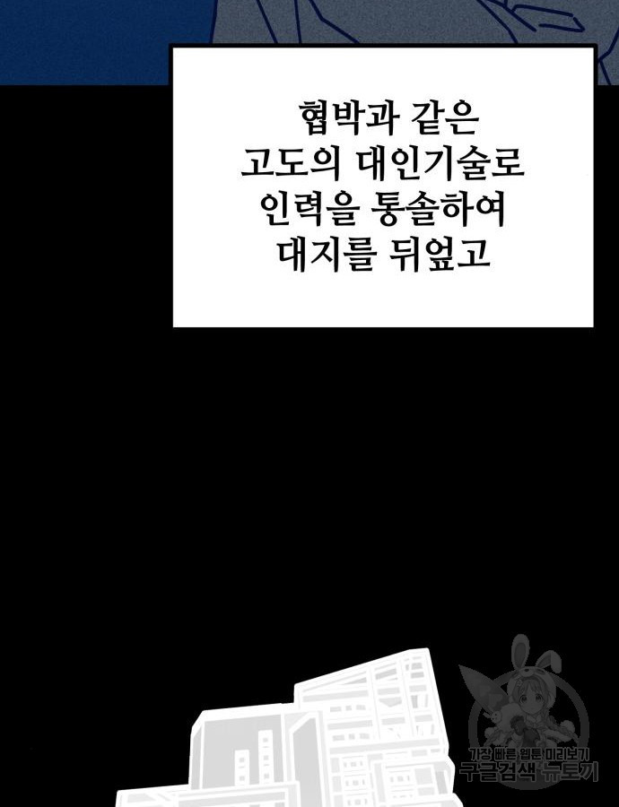 쓰레기는 쓰레기통에! 55화 - 웹툰 이미지 48