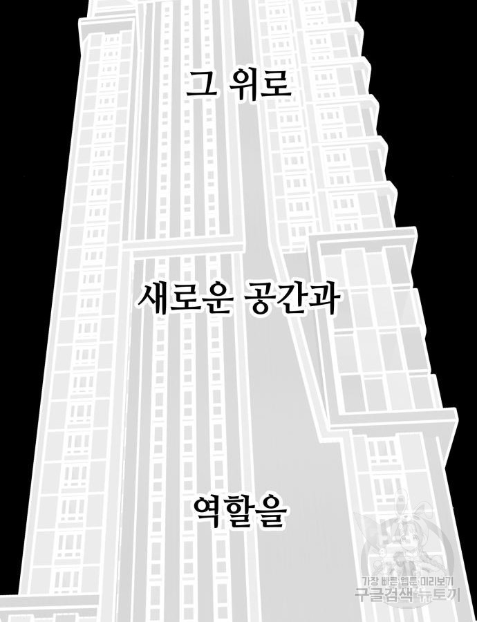 쓰레기는 쓰레기통에! 55화 - 웹툰 이미지 49