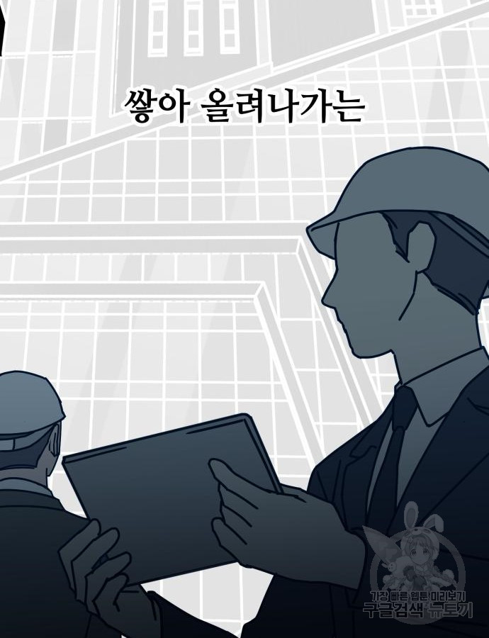 쓰레기는 쓰레기통에! 55화 - 웹툰 이미지 50