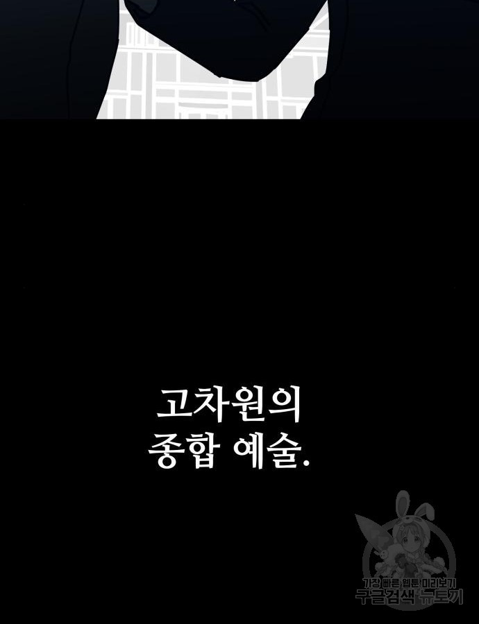 쓰레기는 쓰레기통에! 55화 - 웹툰 이미지 51