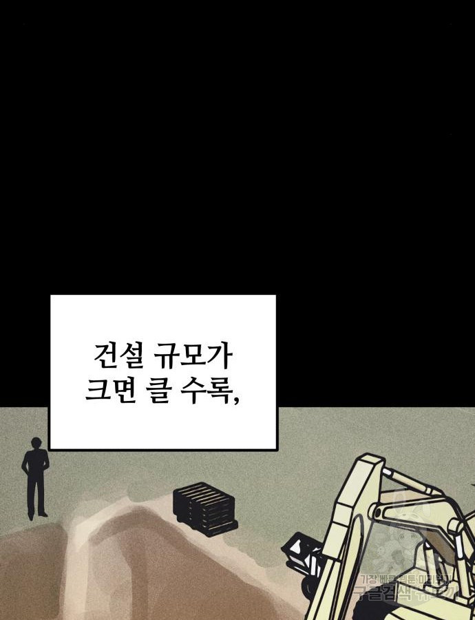 쓰레기는 쓰레기통에! 55화 - 웹툰 이미지 52