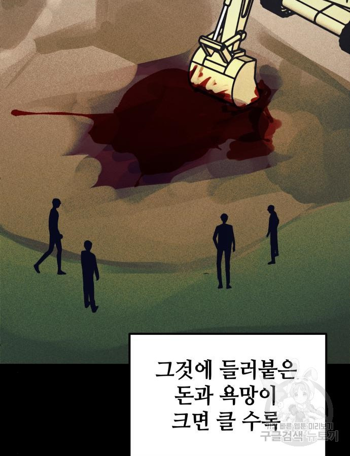 쓰레기는 쓰레기통에! 55화 - 웹툰 이미지 53