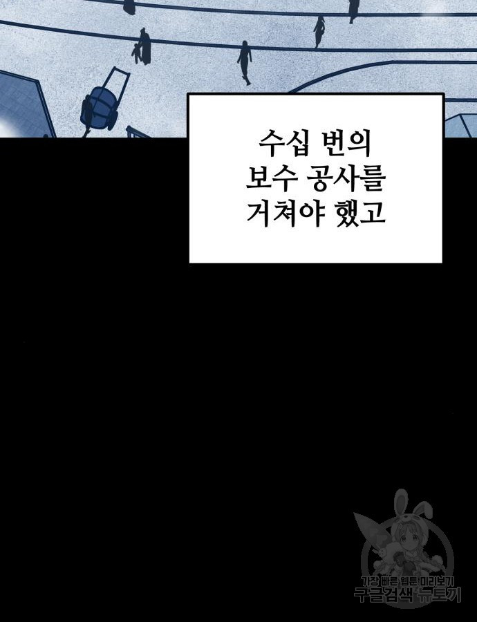 쓰레기는 쓰레기통에! 55화 - 웹툰 이미지 60