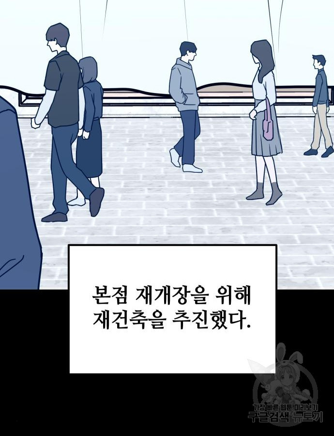 쓰레기는 쓰레기통에! 55화 - 웹툰 이미지 62