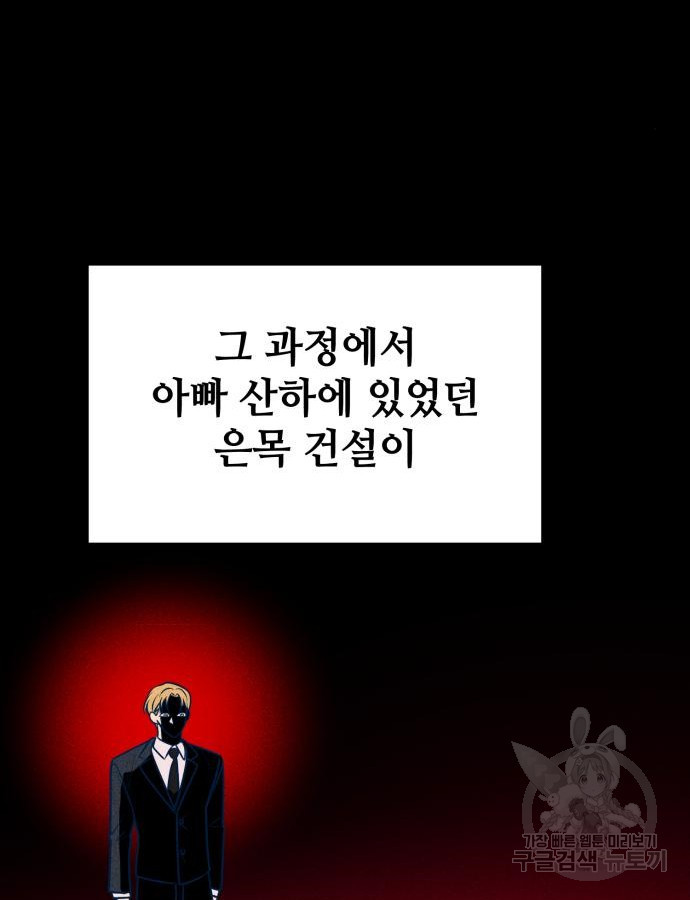 쓰레기는 쓰레기통에! 55화 - 웹툰 이미지 63