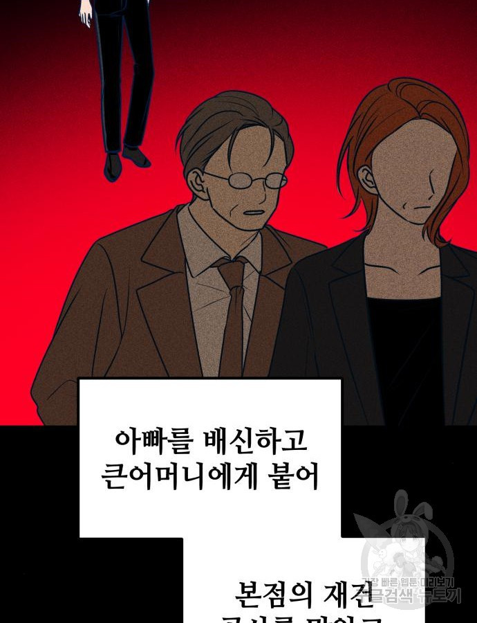 쓰레기는 쓰레기통에! 55화 - 웹툰 이미지 64