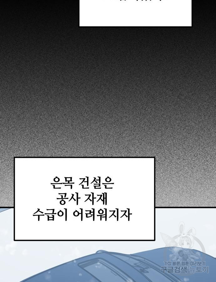 쓰레기는 쓰레기통에! 55화 - 웹툰 이미지 67