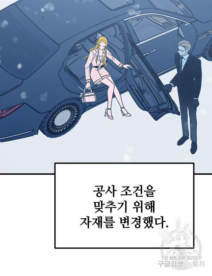 쓰레기는 쓰레기통에! 55화 - 웹툰 이미지 68