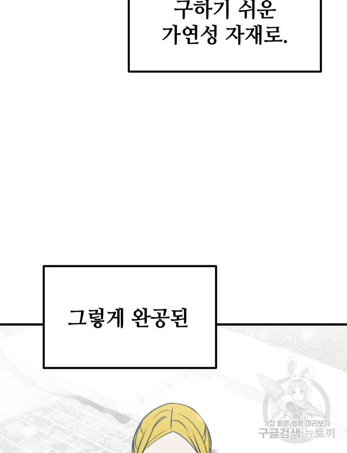 쓰레기는 쓰레기통에! 55화 - 웹툰 이미지 71