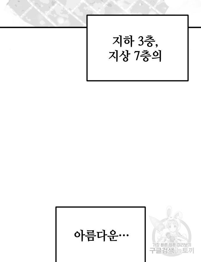 쓰레기는 쓰레기통에! 55화 - 웹툰 이미지 73