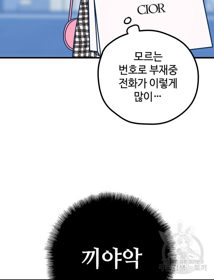 쓰레기는 쓰레기통에! 55화 - 웹툰 이미지 87