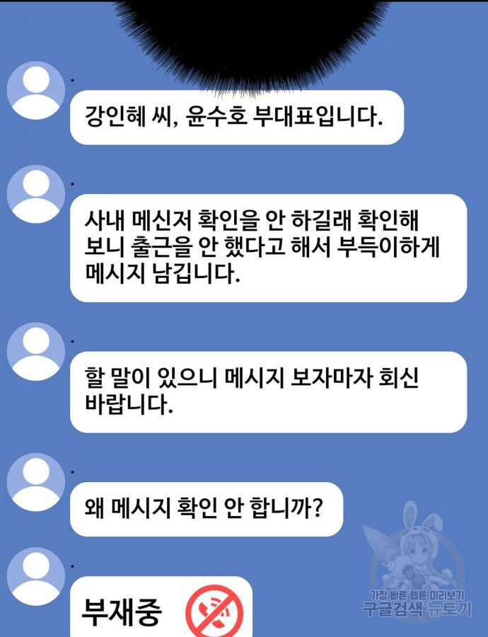 쓰레기는 쓰레기통에! 55화 - 웹툰 이미지 88