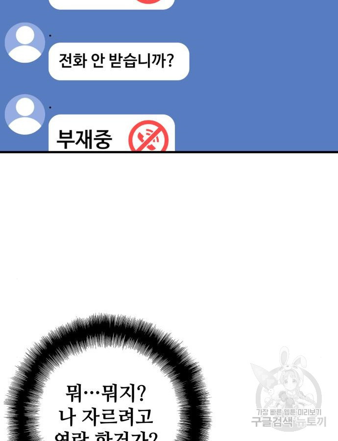 쓰레기는 쓰레기통에! 55화 - 웹툰 이미지 89