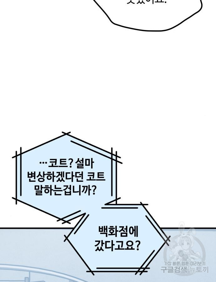 쓰레기는 쓰레기통에! 55화 - 웹툰 이미지 95