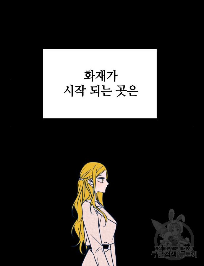 쓰레기는 쓰레기통에! 55화 - 웹툰 이미지 112