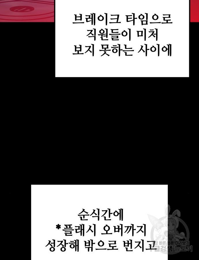 쓰레기는 쓰레기통에! 55화 - 웹툰 이미지 116