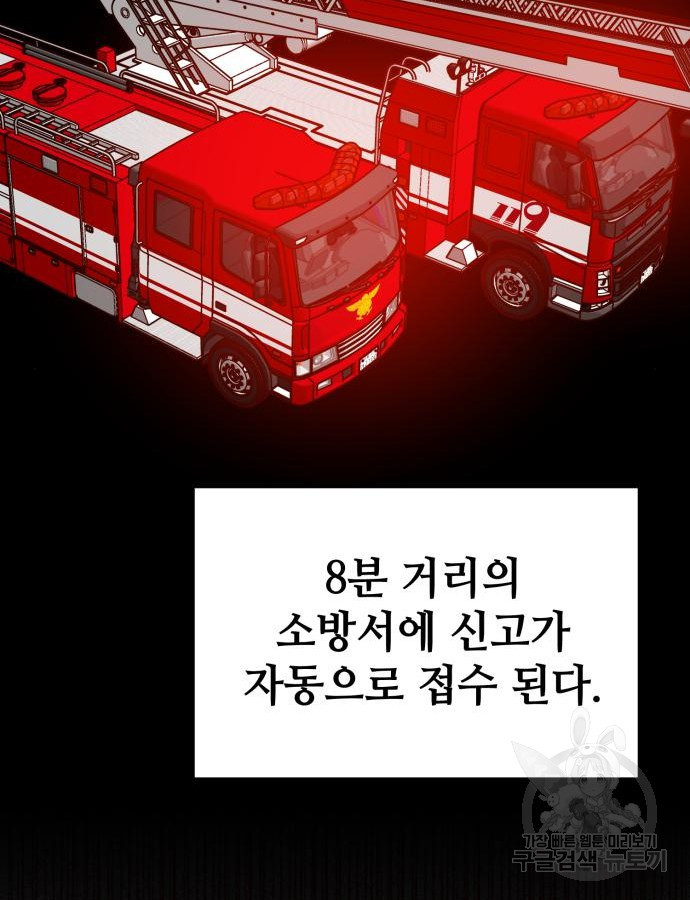 쓰레기는 쓰레기통에! 55화 - 웹툰 이미지 119