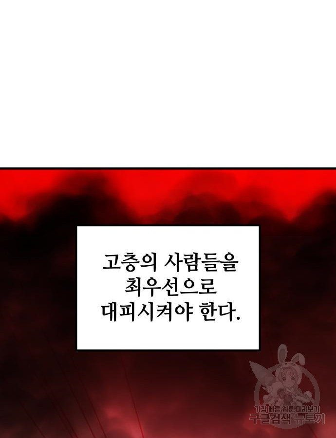 쓰레기는 쓰레기통에! 55화 - 웹툰 이미지 134