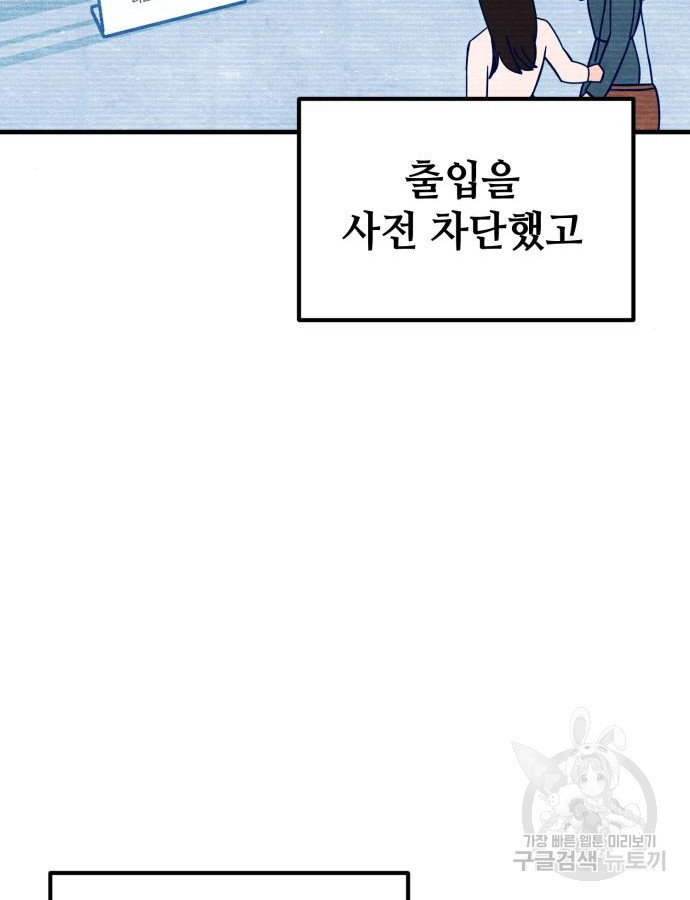 쓰레기는 쓰레기통에! 55화 - 웹툰 이미지 137