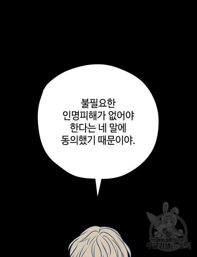 쓰레기는 쓰레기통에! 55화 - 웹툰 이미지 143